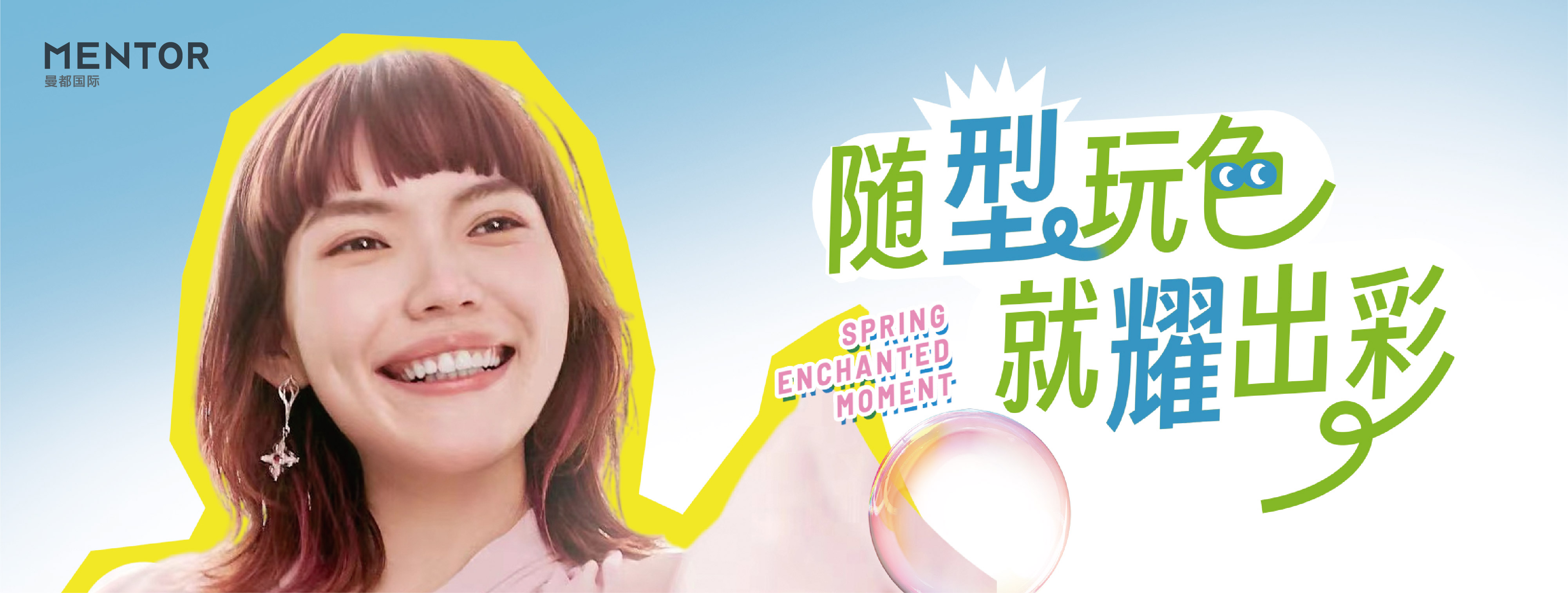 焕发春日闪耀